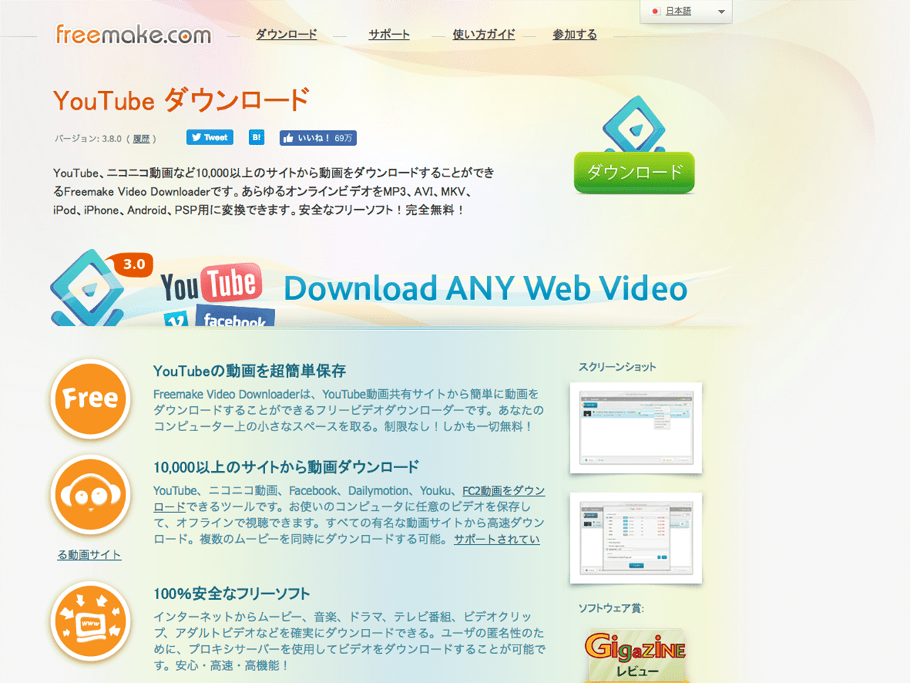 Freemake Video Downloaderの口コミ評判と使い方 Youtube ニコニコ動画 ダウンロードcraving Explorer