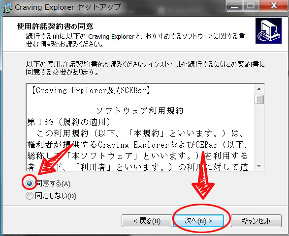 Craving Explorer 使用許諾契約書の同意画面