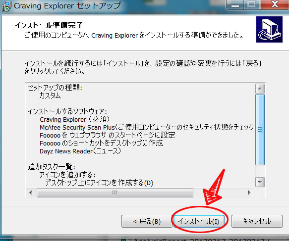 Craving Explorer　インストール