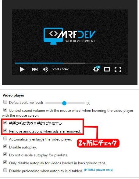 動画から広告を自動的に除去にチェックを入れる