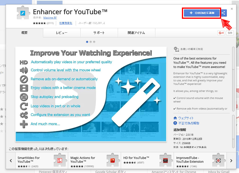 Ｅｎｈａｎｃｅｒ for YouTube インストール画面