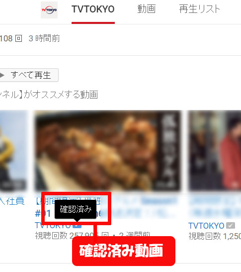 公式配信された動画　確認済みマーク