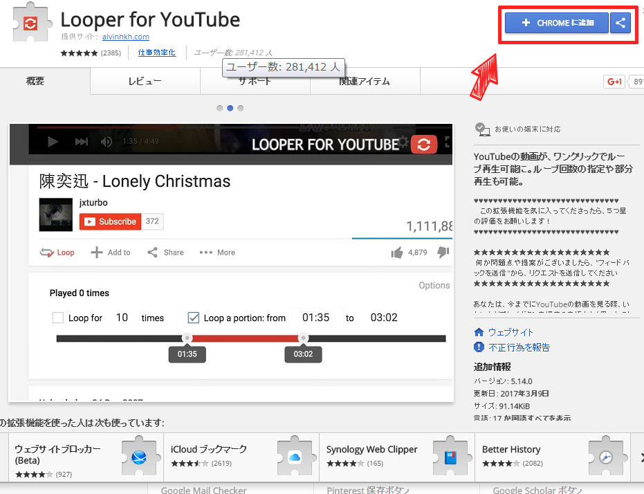 Chrome 拡張機能Looper for YouTube