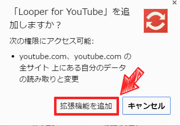 Looper for YouTube　拡張機能を追加