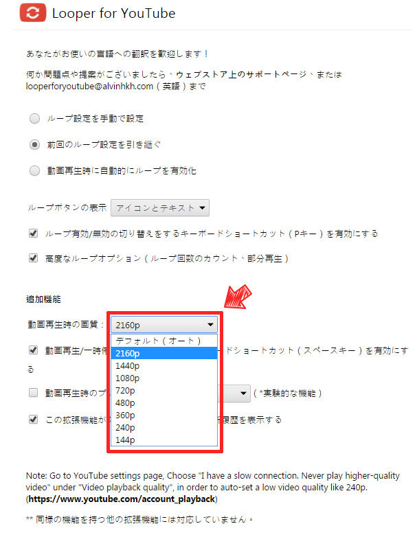 looper for YouTubeオプションでＨＤ画質にする 