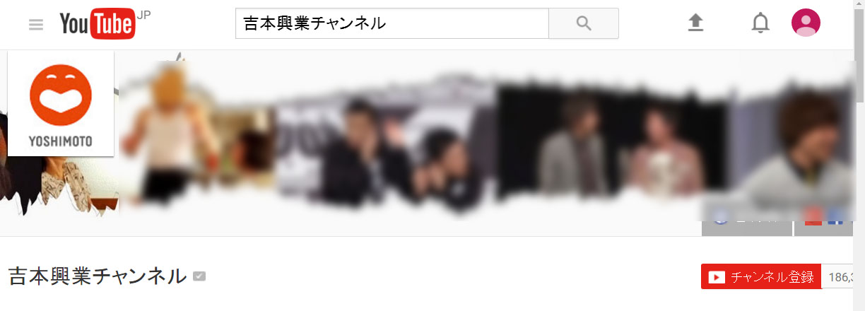 YouTube吉本興業公式チャンネル