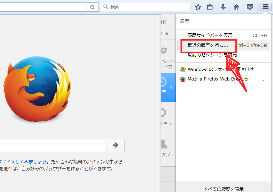 Firefox最近の履歴を消去画面