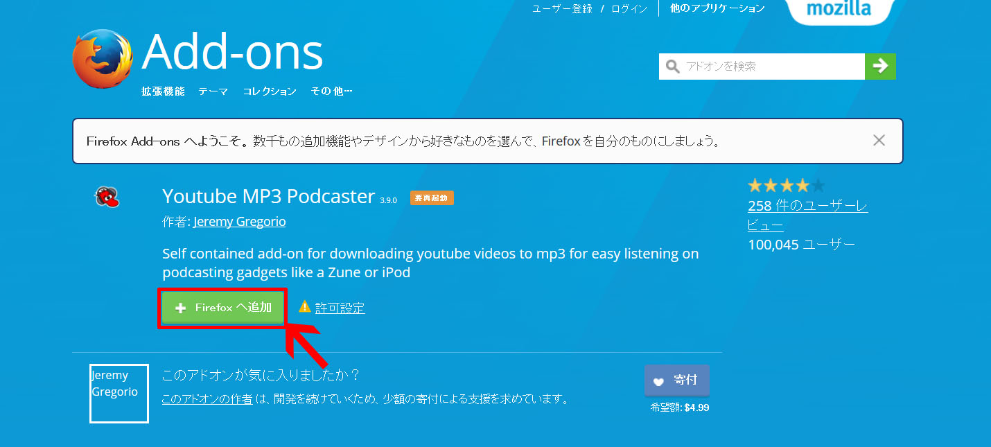 Youtube MP3 Podcaster　ダウンロード