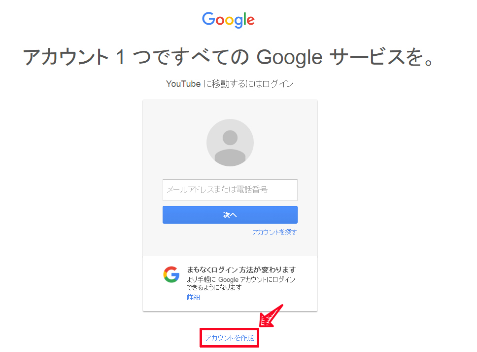 google アカウント 作成 画面