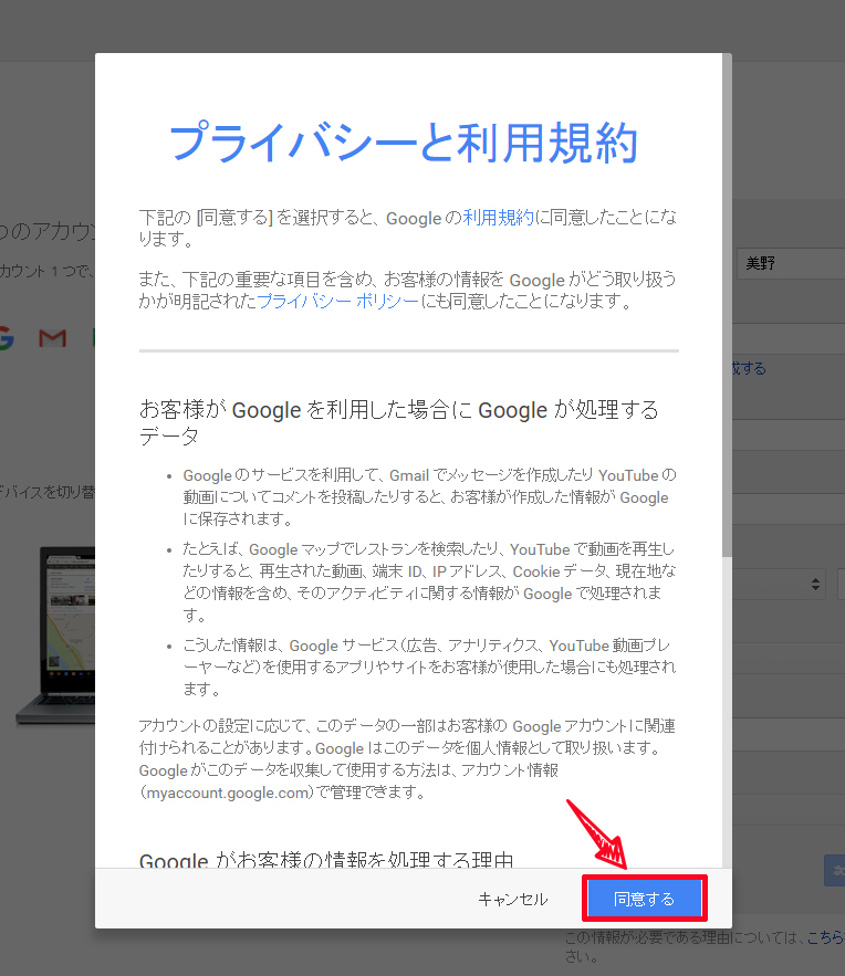 google プライバシーと利用規約画面