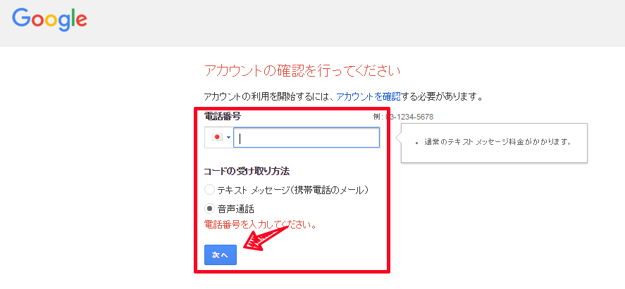 google アカウントの確認画面