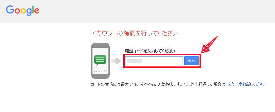 googleアカウント携帯電話での確認