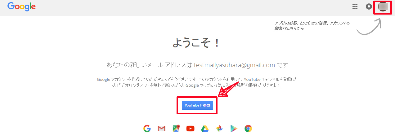 googleアカウント作成完了画面