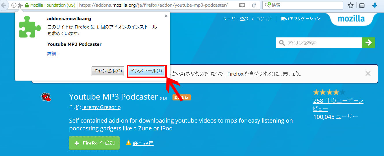 YouTube MP3 Podcaster　インストール