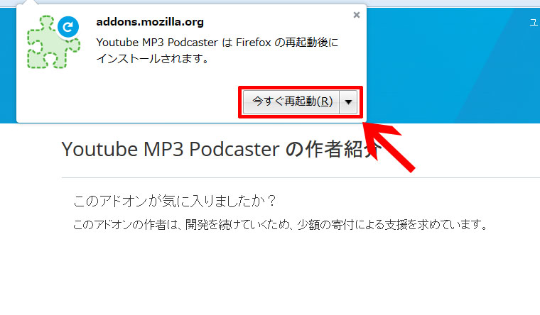 YouTube MP3 Podcaster　今すぐ再起動画面