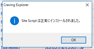 正常にインストール