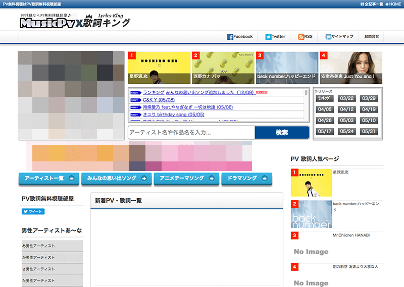 MusicPV×歌詞キング