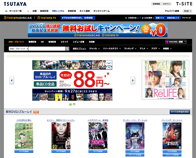 Tsutaya Discas動画配信 Tsutaya Tvがダウンロードできない場合 Craving ブログ
